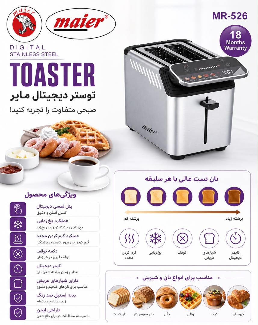 توستر مایر MR_526